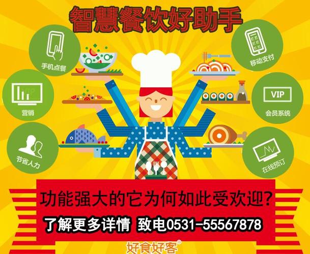 好食好客餐飲管理軟件,集點菜,收銀,報表結(jié)算,客戶管理,營銷等多模塊