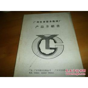 廣州飲食服務(wù)機(jī)械廠產(chǎn)品介紹書