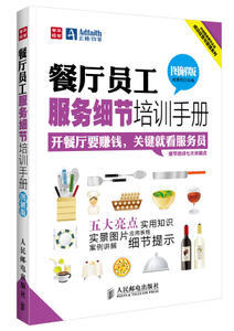 餐廳經(jīng)營(yíng)管理一本通 餐飲管理與經(jīng)營(yíng)書籍 餐飲服務(wù)與管理方面的書籍 經(jīng)營(yíng)管理類的書 開店書籍 實(shí)體店 員工管理 店長(zhǎng)管理書籍 正版