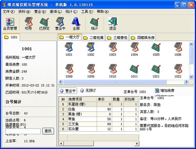 維克餐飲娛樂管理系統(tǒng) V1.0.130115 單機版