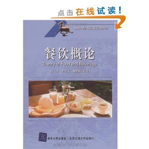 普通高等學校旅游管理教材餐飲概論/楊杰-圖書-亞馬遜