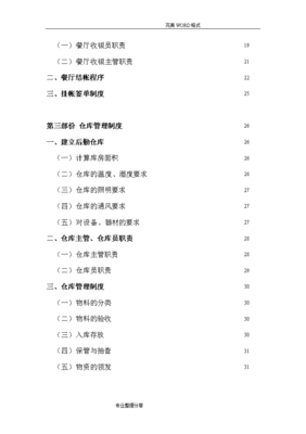 餐飲企業(yè)財(cái)務(wù)管理制度匯編[完整版]