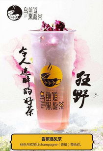烏煎道茶飲產品 產品圖片 加盟店怎么樣