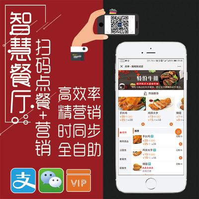 微信二維碼點餐手機ipad平板點菜寶掃碼點菜餐飲管理收銀系統軟件